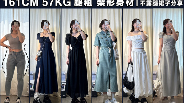 161cm, 57kg: For Girls with Thicker Legs | Summer No-Leg-Show Dress Collection – Casual, Commute, Ko