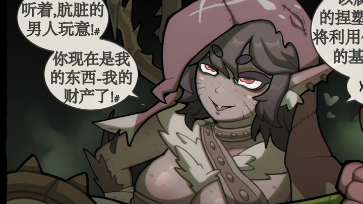 【战锤漫画】高端的猎人往往以猎物的形式出现！你现在是我的了/不是你现在是我的了！