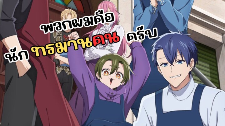 พระเอกคือนักทรมานคน! Goumon Baito-kun no Nichijou