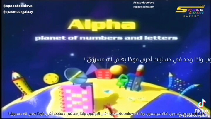 Channel Opening Song (2006): Planet Alpha | Spacetoon English