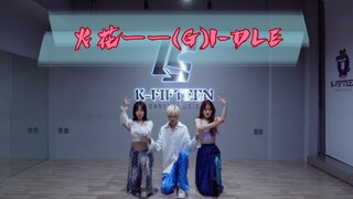 全网最乡非 象牙山版(G)I-DLE——「火花」翻跳
