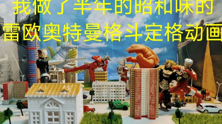 奥特曼定格动画－雷欧兄弟的誓言