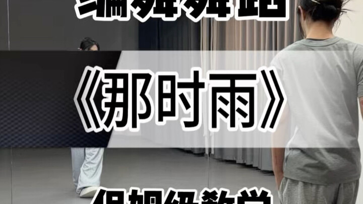 [One Twisted Cow] Super Detailed Step-by-Step Tutorial for “Back Then in the Rain” Is Here!