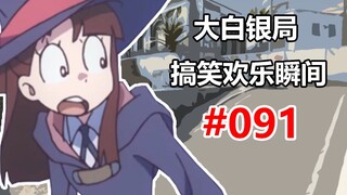 【CSGO】经典先死劝架的 #091