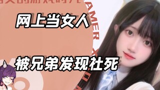 طالب جامعي ينتحل شخصية امرأة على الإنترنت، ويكتشف أن الداعم الأكبر هو معلمه نفسه