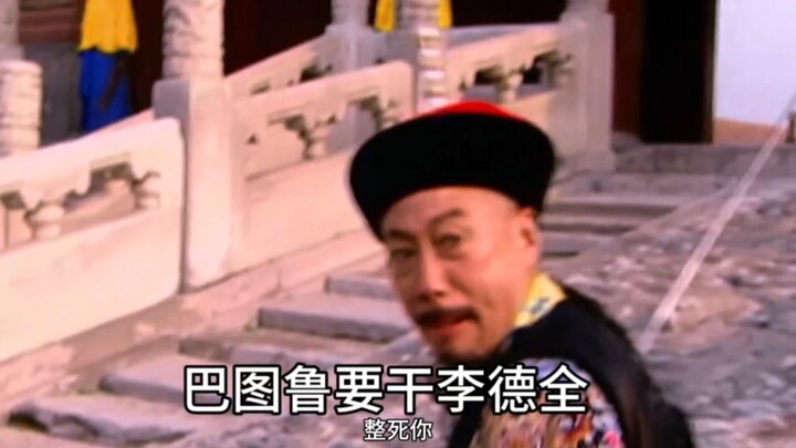 李德全的秘密瞒不住了