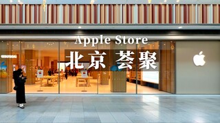 รีวิวล่วงหน้าร้าน Apple Store สาขาฮุ่ยจวี กรุงปักกิ่ง: ปักกิ่งยินดีต้อนรับคุณ!