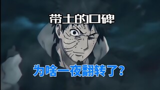 Why did Obito's reputation change overnight? [Naruto Fun]