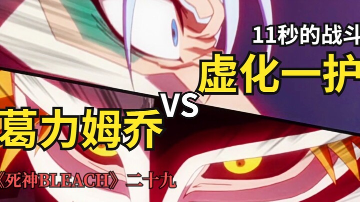 Ichigo’s Blurry Form vs. One-Armed Grimmjow! The Prologue to the Soul Society Infiltration Unfolds! 