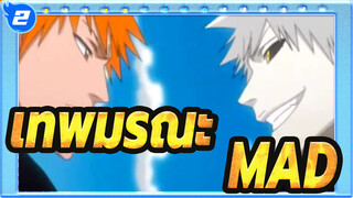 [เทพมรณะ/มหากาพย์/อารมณ์ความรู้สึก]ฉันต่อสู้เพราะฉันรับไม่ได้กับความล้มเหลว_2