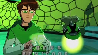 Ben10英雄的落幕