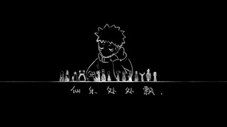 [ Jujutsu Kaisen handwritten/fake full member] Fairy music is everywhere