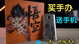 [Baoku Digital] Do you like this Dragon Ball co-branded phone?