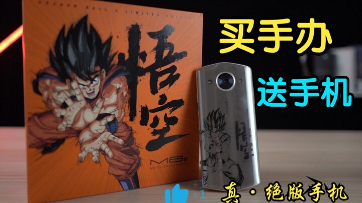 [Baoku Digital] Do you like this Dragon Ball co-branded phone?