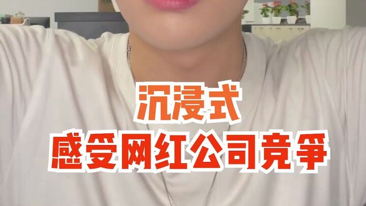 网红公司里不只有竞争，还有暖心的兄弟情