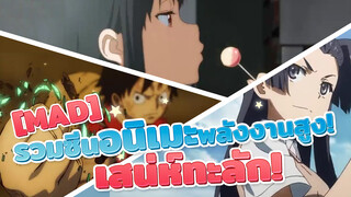 [AMV]|BGM: This Is It