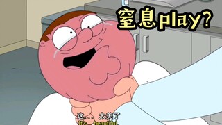 Peter爱上窒息PLAY