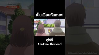#TADAIMAOKAERI EP2 #AniOneThailand #อนิเมะ เป็นเพื่อนกันเถอะ! ดูได้ที่ Ani-One Thailand