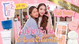 เคาะโต๊ะ EP.14 โยชิ รินรดา