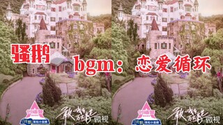 【Sáng tạo 3】Ngỗng thật là sành điệu… BGM chính thức của Sáng tạo doanh 2020 vòng xoay tình yêu! Hiểu