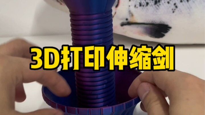 Pedang teleskopik cetakan 3D.. Asyik, tapi sudah bosan