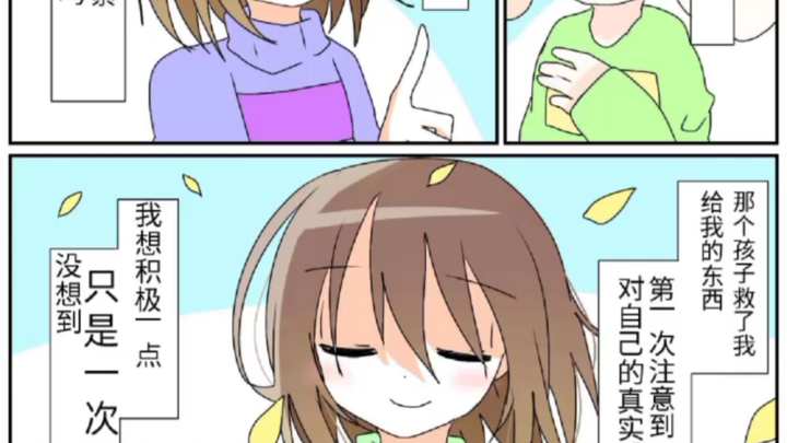 ut漫画2