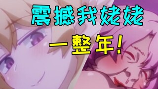 【新番有毒】500岁美少女和50岁老太婆选一个抱回家，主角们的选择震撼我妈