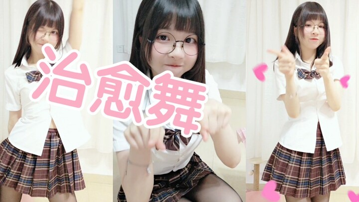 【小仓鼠】治愈舞 假面舞会