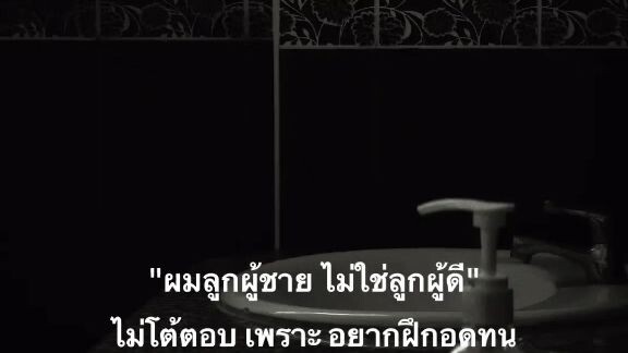 ผมลูกผู้ชายครับ