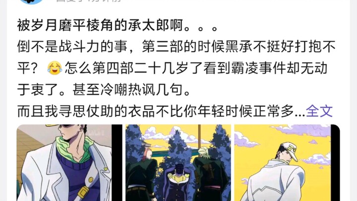 被岁月磨平棱角的承太郎啊。。。
