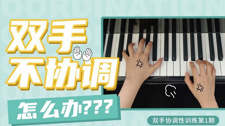 [Axi] Tidak bisa bermain piano dengan kedua tangan? Ajari Anda rahasia untuk bergandengan tangan den