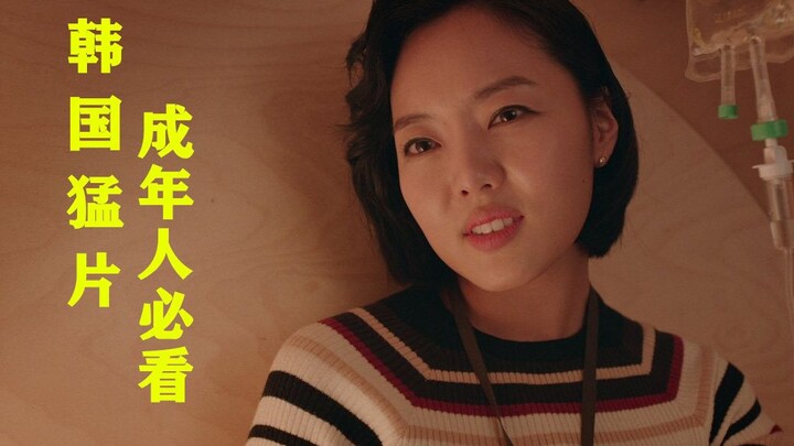 This Korean movie is wild—it lays bare all the dark secrets of adulthood. This is the kind of film y