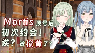 【Mujica】睦祥-Mortis顶号后，初次约会！诶？被搅黄了？