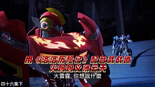 用洛洛历险记配音武战道