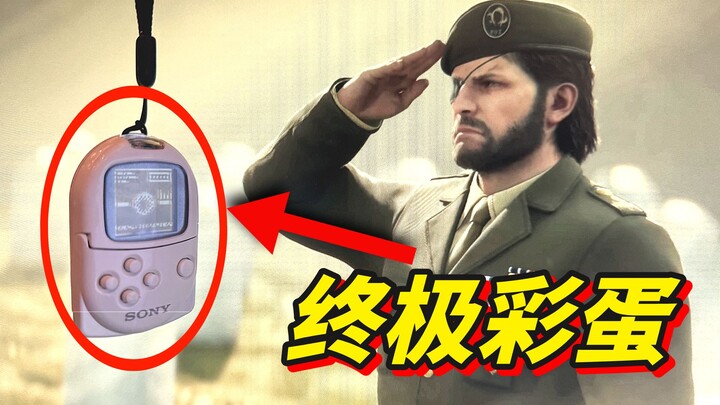 The Starting Point of a Masterpiece in Gaming—and the World’s Deepest-Ever Easter Egg!