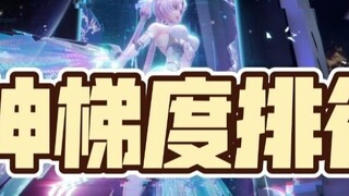 [Decisive Battle of Heian Kyo Gradient Ranking S2] All Shikigami Gradient Ranking #36 Heian Kyo Welf