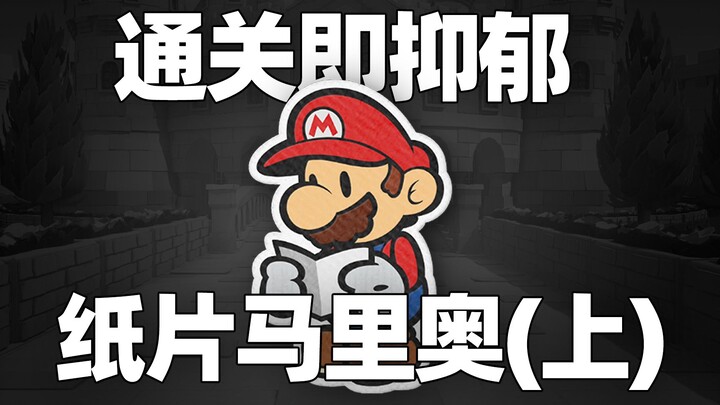 Càng chơi vui thì khi khóc lại càng đau khổ? Paper Mario đã kể câu chuyện gì? [Phần trước]