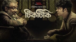 Tiktiki (2022) Bangla Web Series Season 1 || টিকটিকি বাংলা সিরিজ ২০২২ সিজন ১