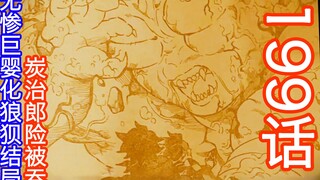 Demon Slayer Episode 199: So satisfying! Muzan's fate has ended, he turns into a giant baby and flee