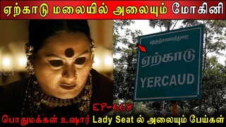 Subscriber Real life ghost Experience | Ghost Story | ஏற்காடு பேயும் வாலிபர்களும் | Back to rewind