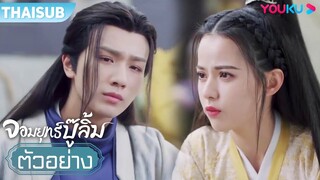 ตัวอย่าง | จอมยุทธ์บู๊ลิ้ม Wulin Heroes EP02-04 | ชมเต็มตอนที่แอป YOUKU International | YOUKU