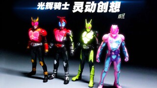 【玩家角度】同样的价位我为什么不买灵动？！光辉假面骑士