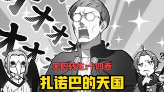 【无职转生#121】是什么让人偶爱好者扎诺巴如此兴奋！？