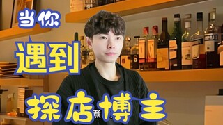เมื่อคุณเจอบล็อกเกอร์รีวิวร้านอาหาร