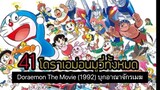 Doraemon The Movie (1992) บุกอาณาจักรเมฆ ตอนที่ 13