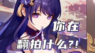 [Genshin Impact] MiHoYo، ما نوع الأشياء الغريبة التي تقومين بإعادة صنعها؟!