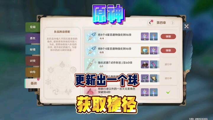 เก็นชินอิมแพกต์ อัปเดตอะไรกันเนี่ย! วิธีรับทรัพยากรที่น้อยที่สุด!