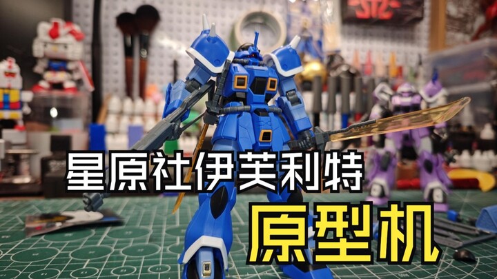 星原社伊芙利特原型机测评分享