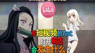 [Dou B site] จะเกิดอะไรขึ้นถ้าคุณเปิดแอนิเมชั่นไซต์ B ในวิดีโอสั้น ๆ