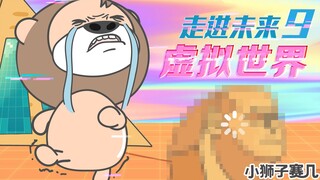 【小狮子赛几】吃货胖达我劝你耗子尾汁！